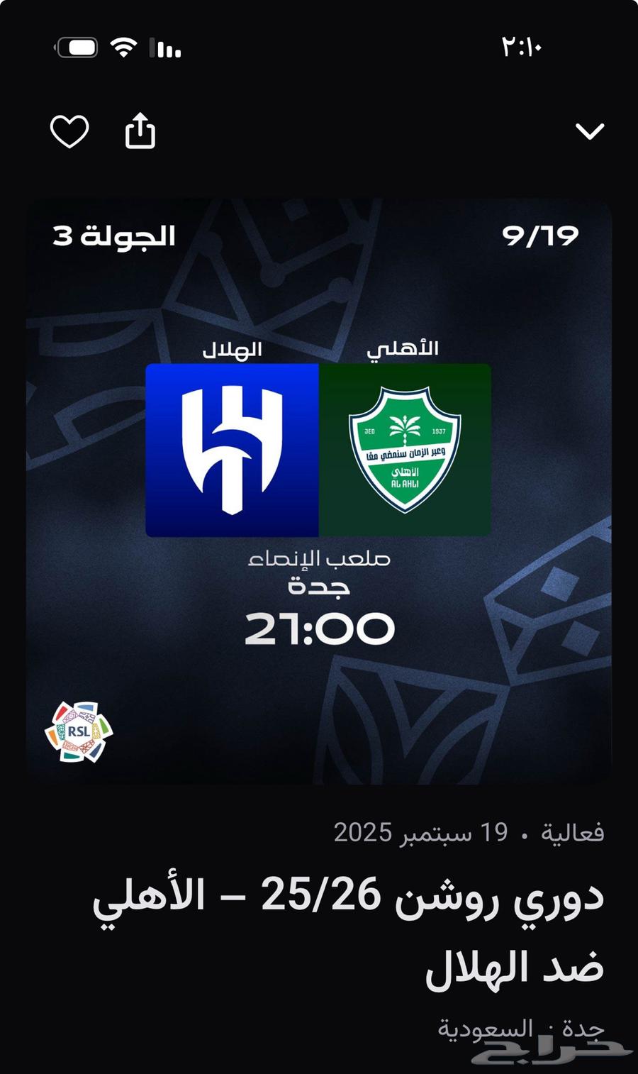 تذاكر الاهلي والهلال64538317083395112