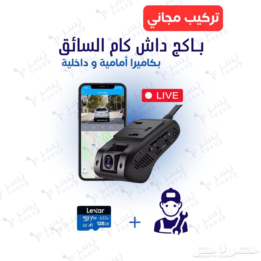 Best dual camera dash cam package for your driver with free installation64528893301251111