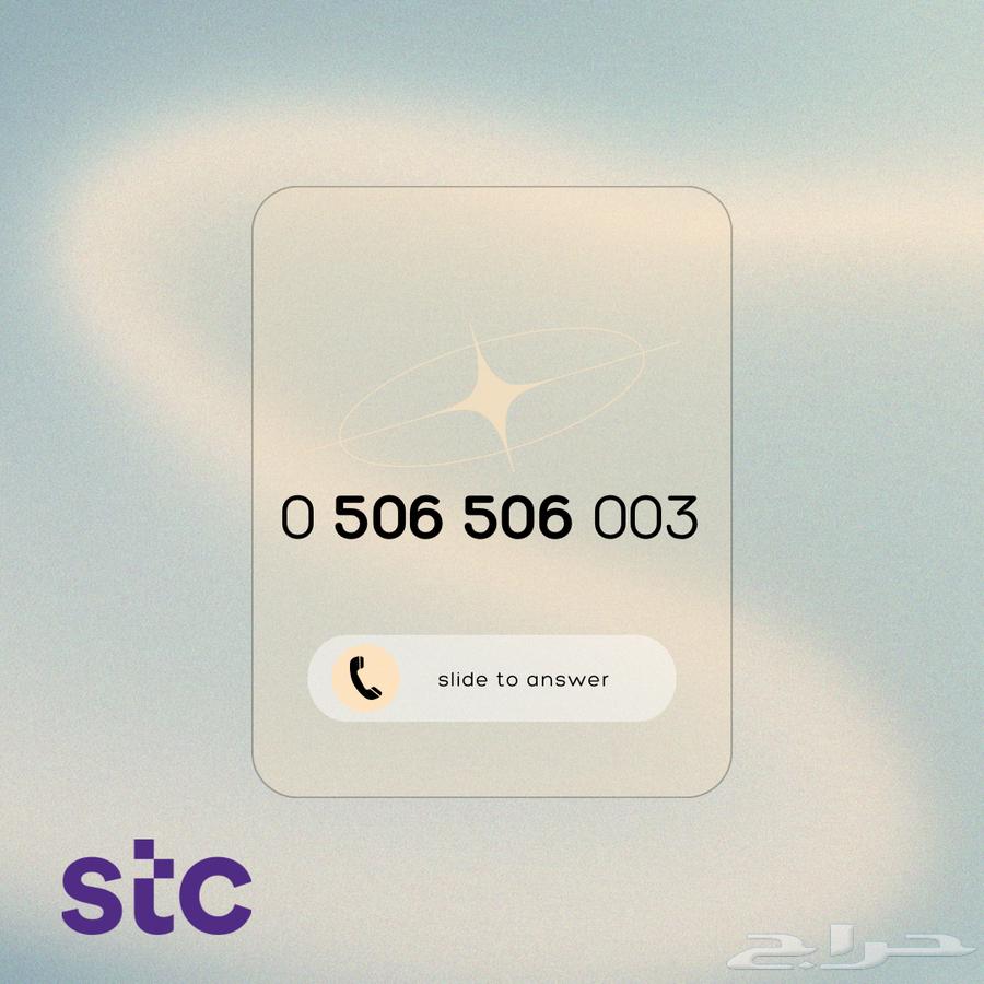 رقم جوال مميز للبيع64538106083458110