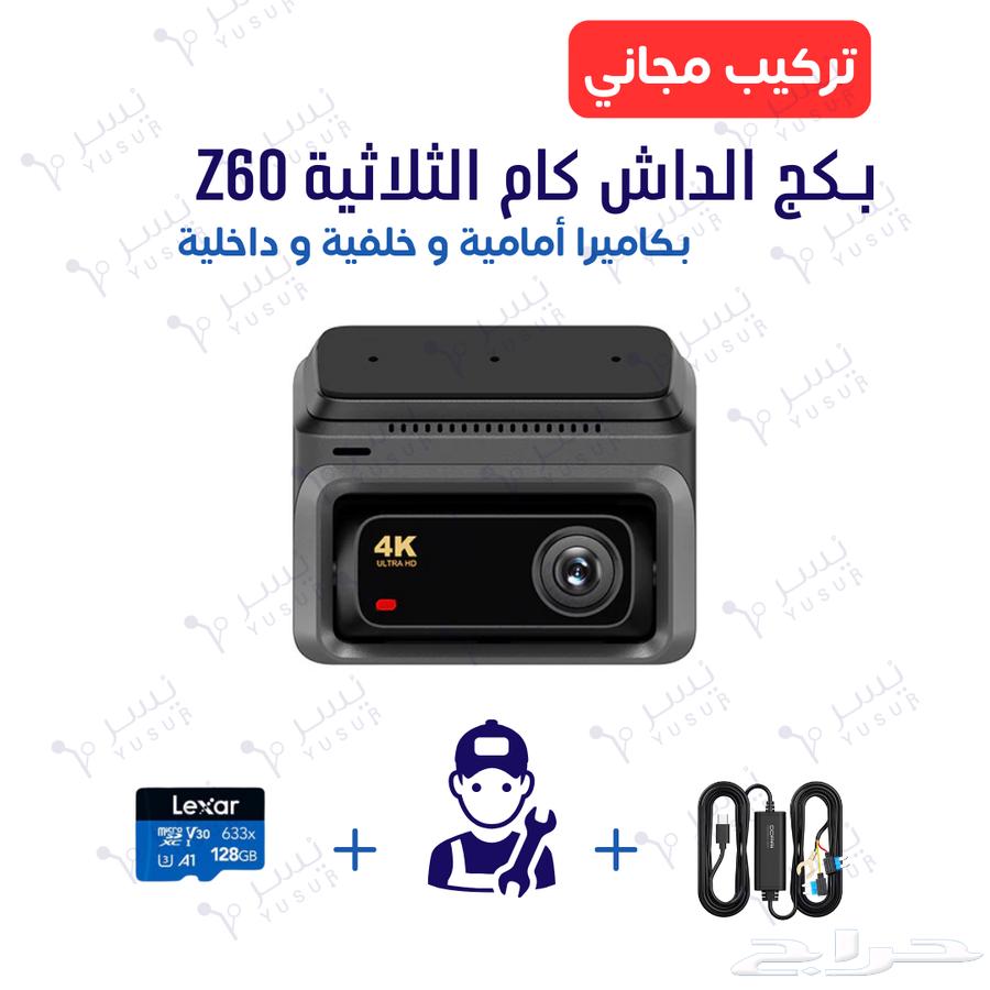 بكج داش كام DDPai Z60 ب 3 كاميرات مع التركيب مجانا64536892147074111