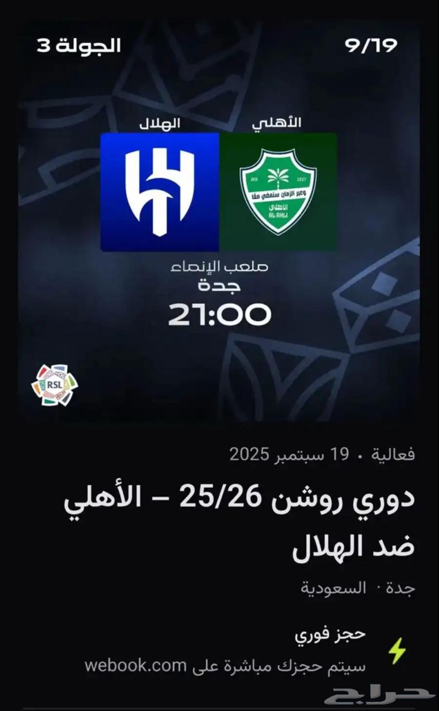 تذاكر الهلال والاهلي64539867943043111