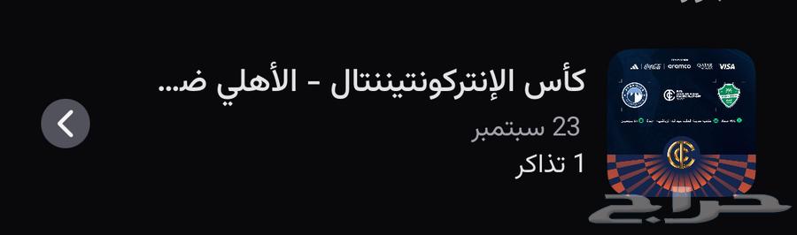 تذكرة مباراة الاهلي وبيراميدز64538944092290110