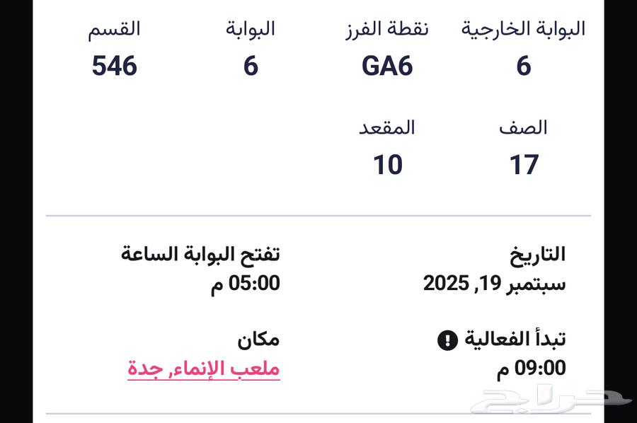 تذاكر الاهلي والهلال64539754037378110