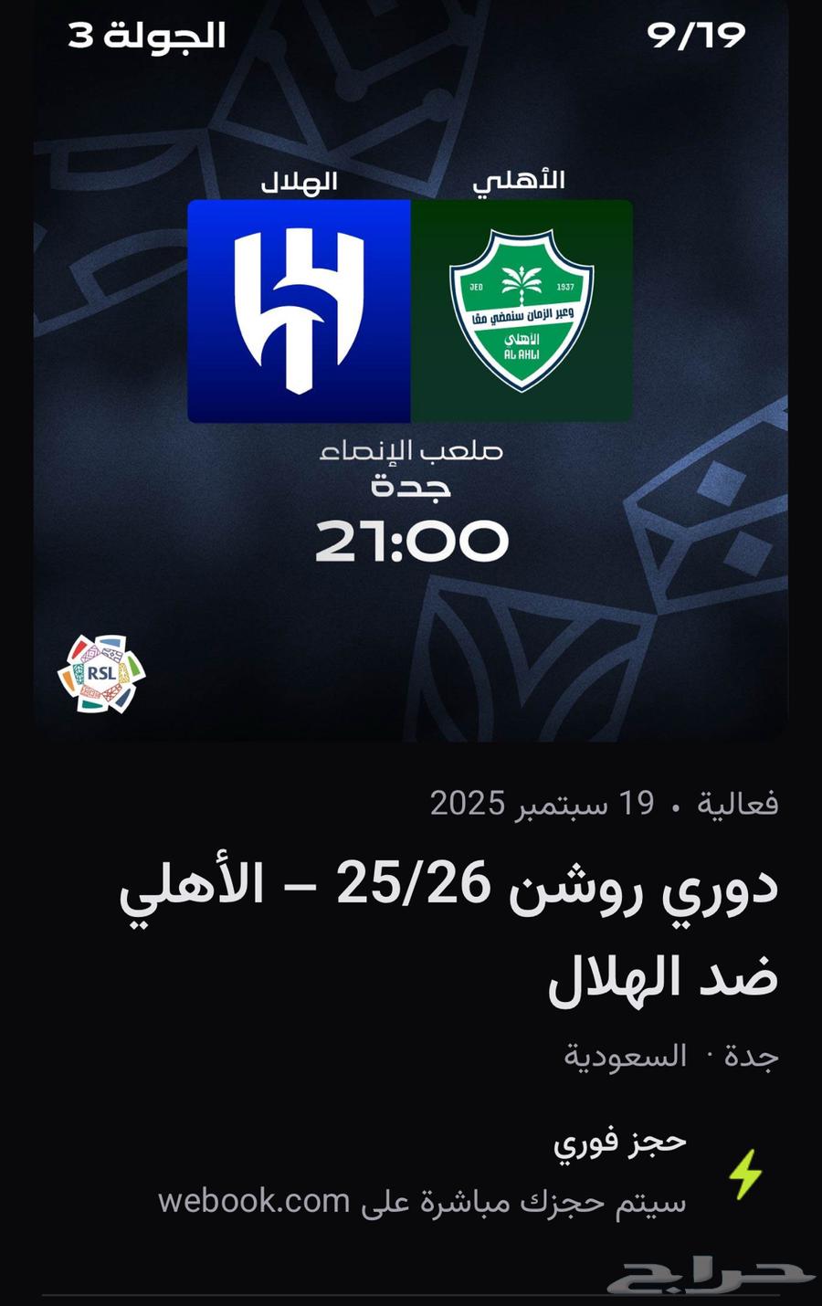 يوجد ثلاث تذاكر مبرات الاهلي والهلال64537909848193110