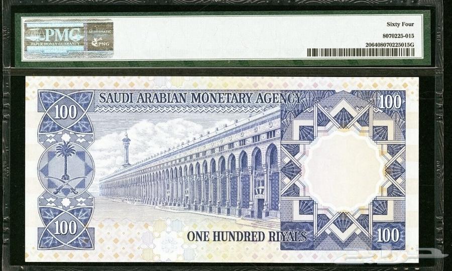 100 Riyal Coin from the Era of King Khalid, PMG Grading64505889247874111