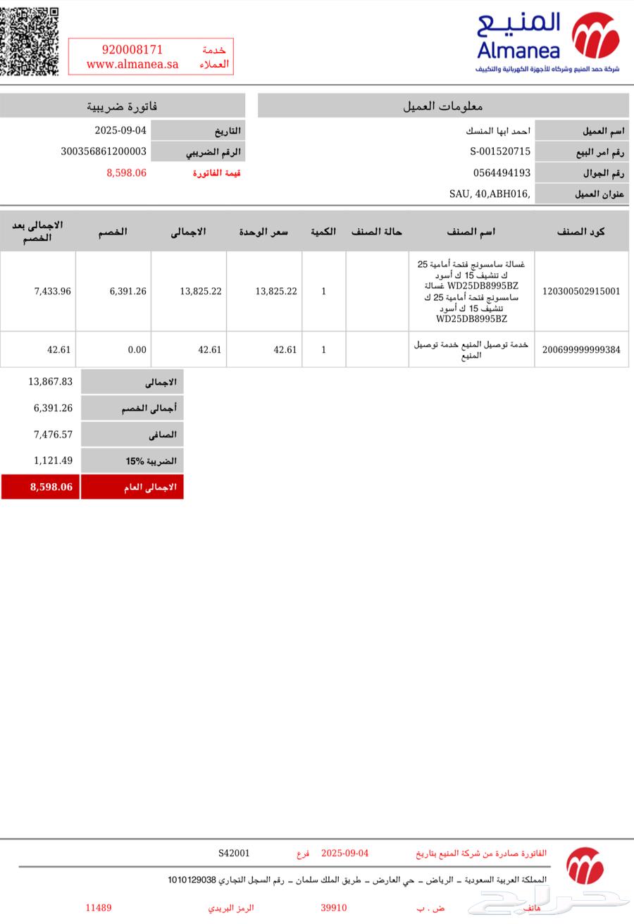 غسالة ومجفف مدمج سامسونق 25 كيلو64539613509633111