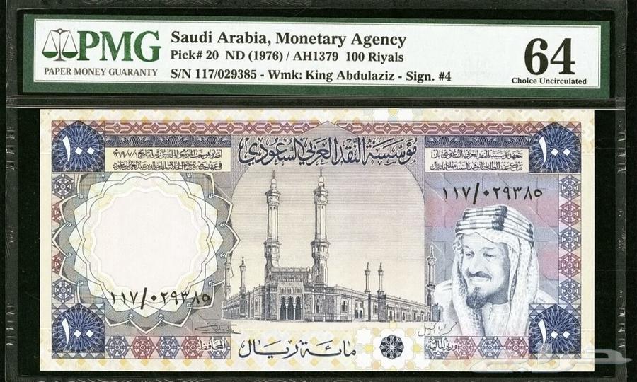 100 Riyal Coin from the Era of King Khalid, PMG Grading64505889247874110