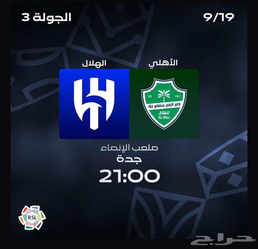 تذاكر مباراة الاهلي والهلال 320 مربع64540138561537110