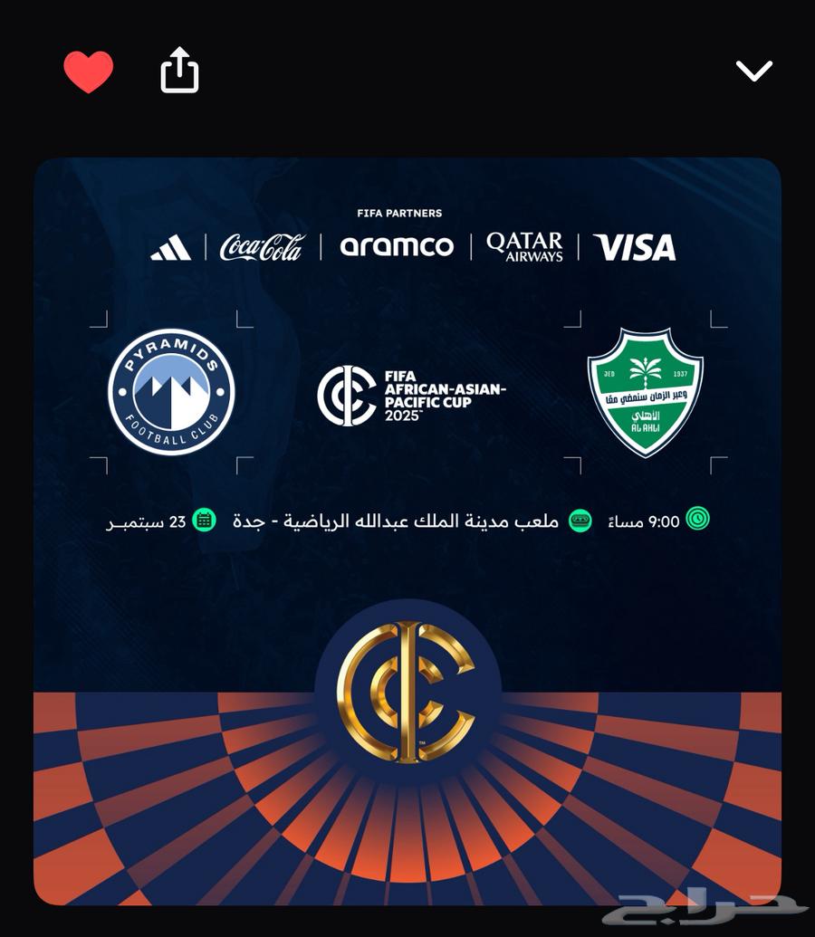 تذكرة مباراة الاهلي في كأس المحيط64539811450243110