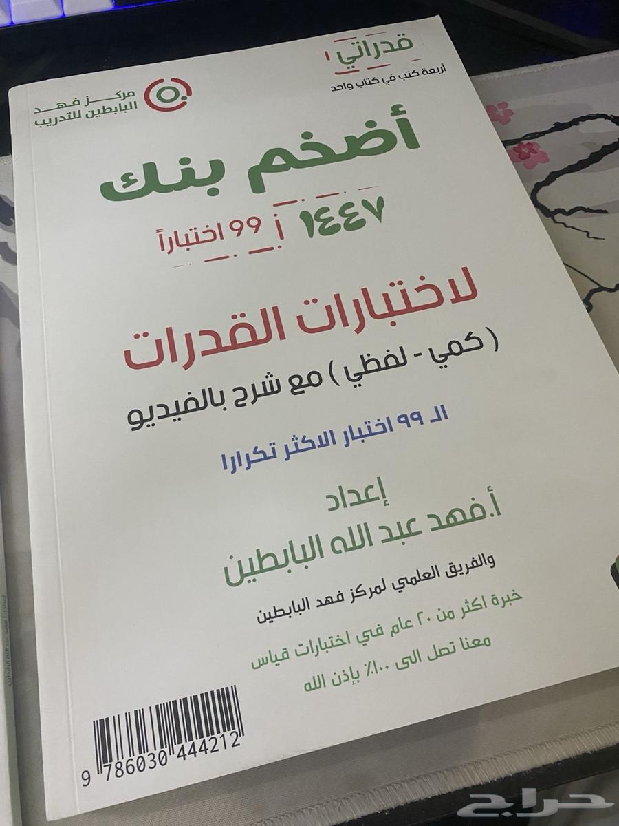 كتاب قدرت استاذ فهد البابطين64539599424771110