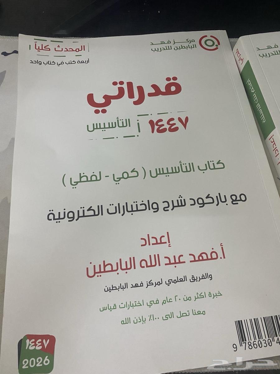 كتاب قدرت استاذ فهد البابطين64539599424771112