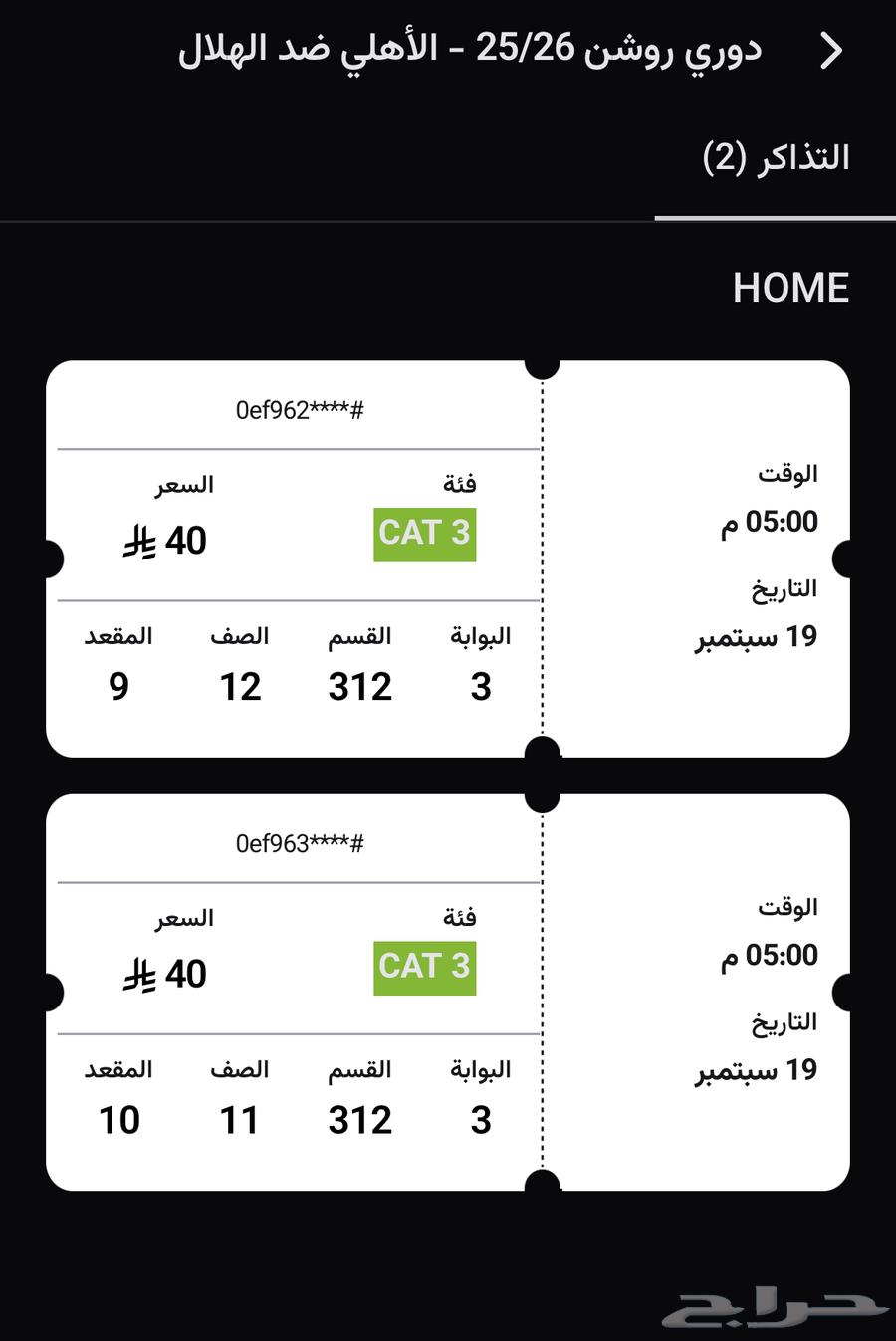 تذاكر الاهلي و الهلال للبيع64540836897027110