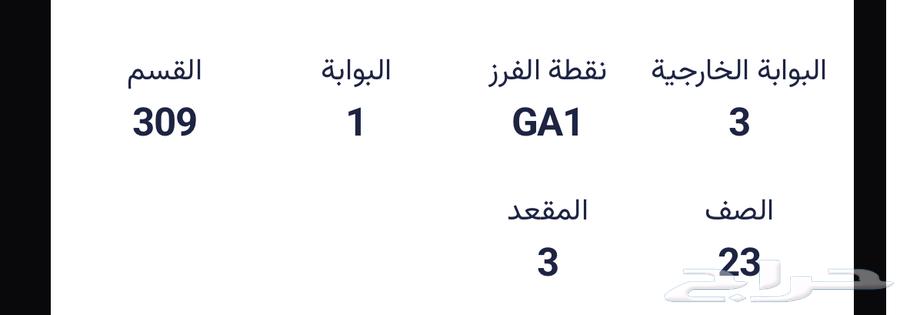 Hello and God's mercy and blessings, Al-Ahli and Al-Hilal ticket for 4064537100610051111