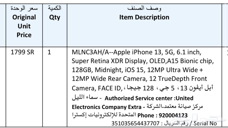 IPhone 13 128GB Midnight - ايفون 13 لون مدنايت 128 قيقا64537254256515110