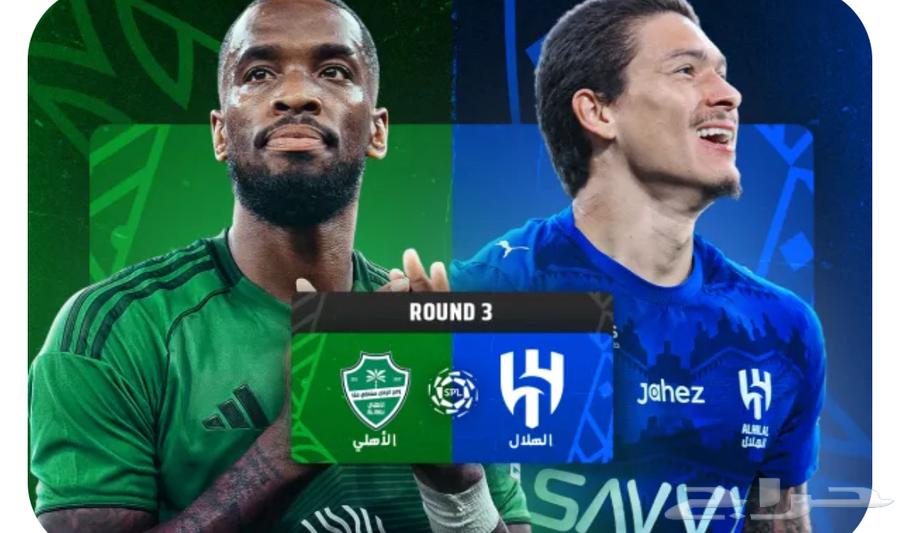 تذكرة مباراة الاهلي و الهلال64541693222787110