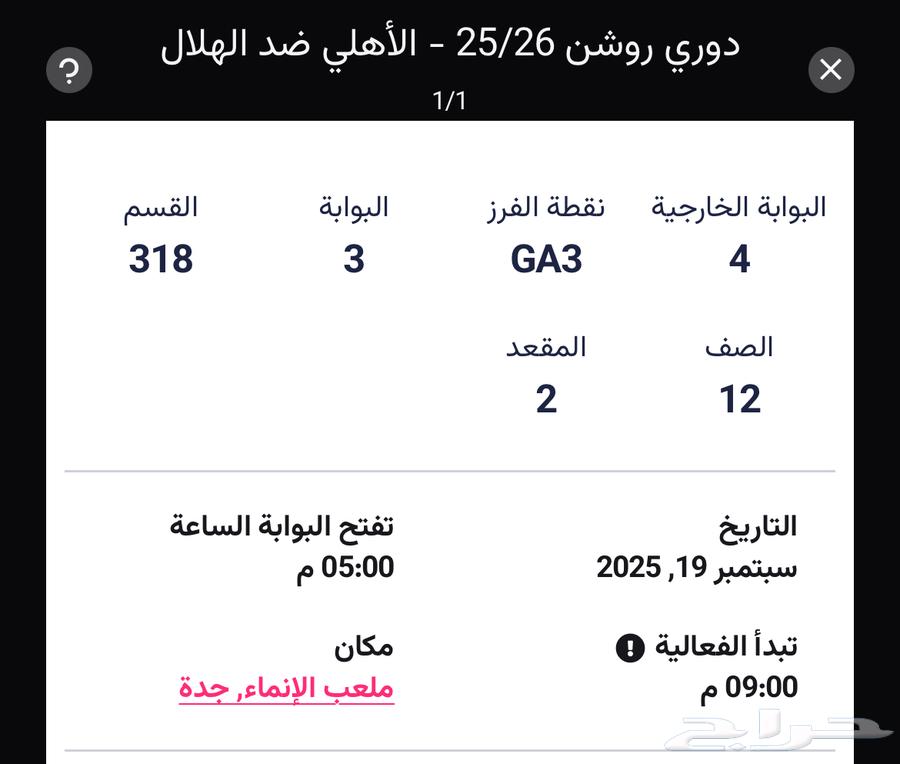 تذكرة مباراة الاهلي و الهلال مربع 31864536083972227110