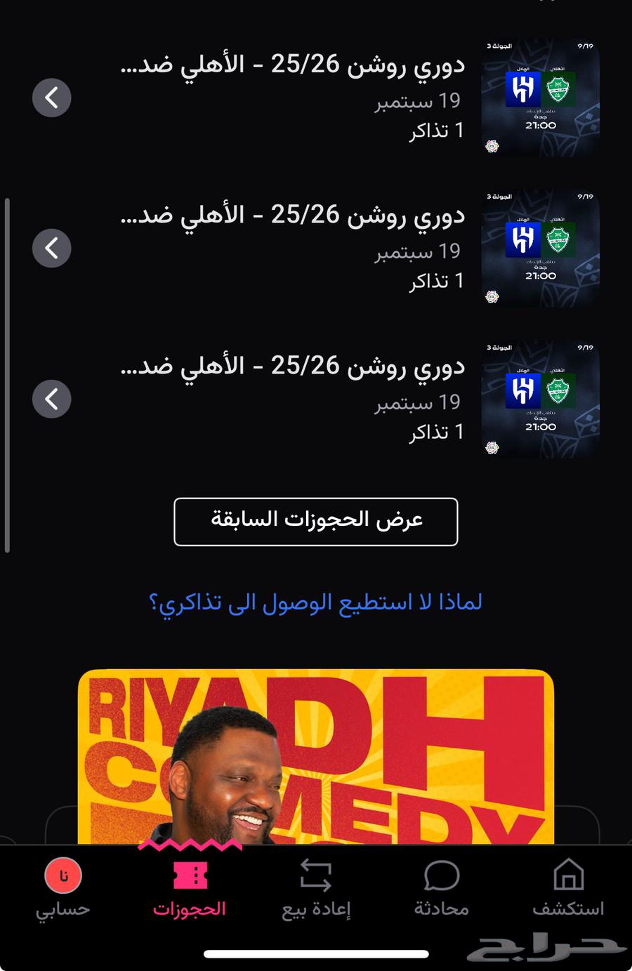 تذاكر الاهلي والهلال64538317083395110