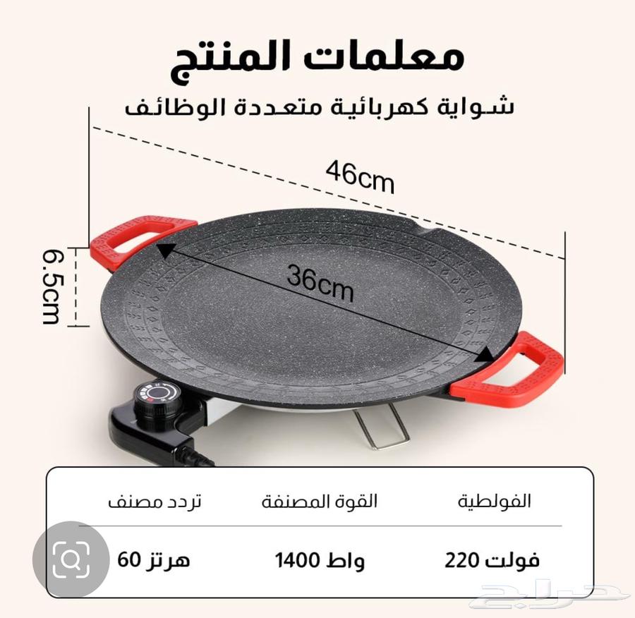 صاج كهربائي جديد64538387236481110