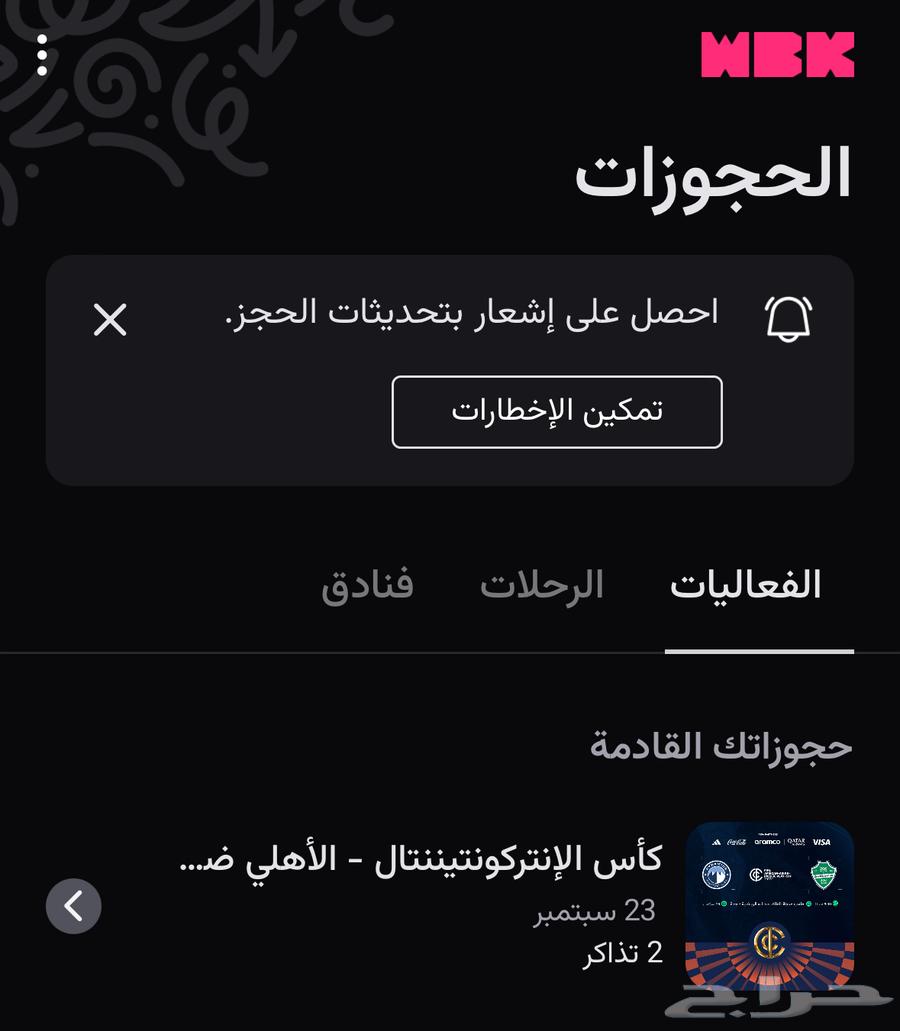 Al Ahly vs Pyramids FC Confederation Cup match tickets available, one ticket64536028680065110