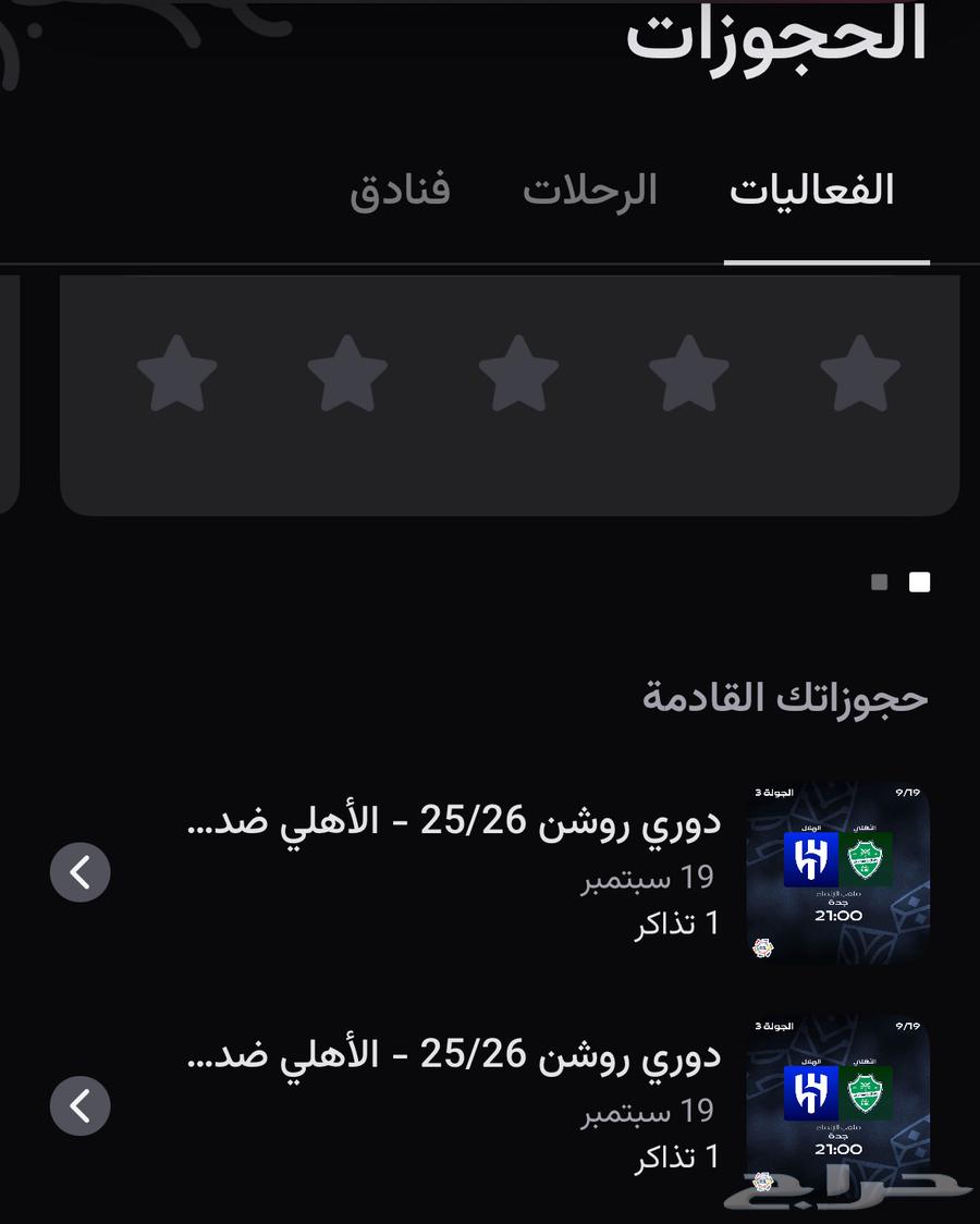 تذاكر مباراة الأهلي والهلال64538134704897110