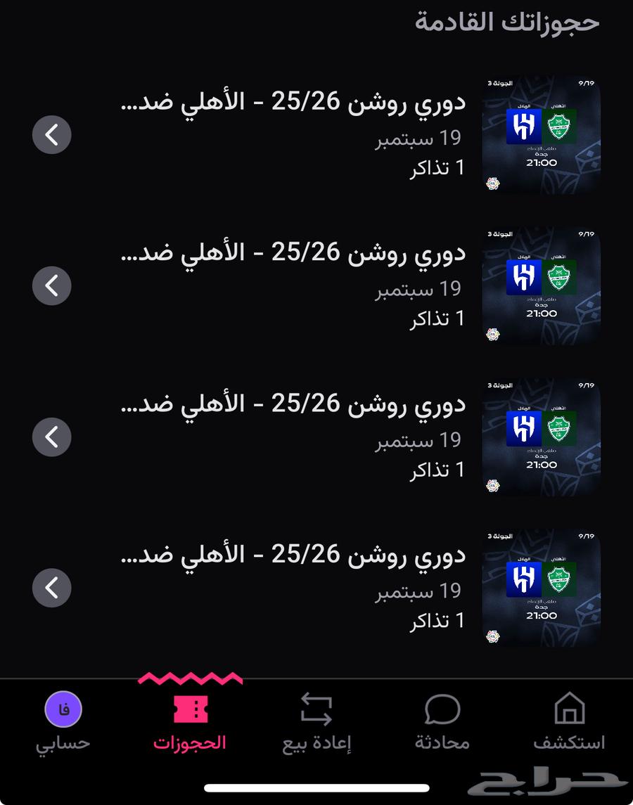 تذاكر مباراة الاهلي والهلال في الواجهه64538570703874110