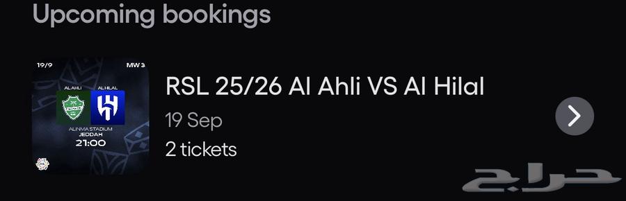 تذاكر الاهلي في الواجهة الجمعة جدة ب 10564540010574850110