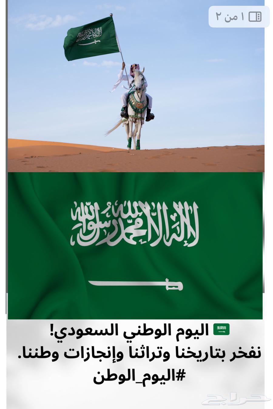 منتج رقمي مميز بمناسبة اليوم الوطني جاهز للتحميل64540893484547110