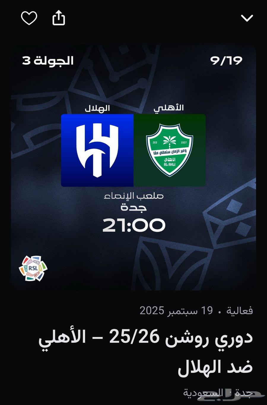 بيع تذاكر الاهلي والهلال مدرج الاهلي تذكرتين ب 8064538627504131110