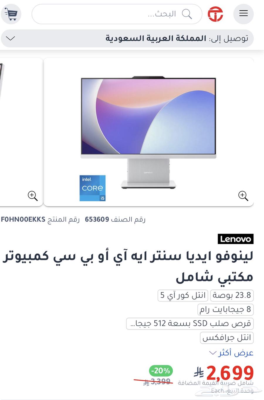 كمبيوتر مكتبي ( LENOVO IdeaCentre AIO 3 ) ( تم البيع )64542643271937110