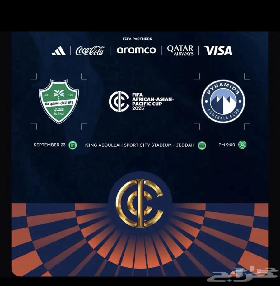 مطلوب تذاكر الاهلي كاس القارات64536767429379110