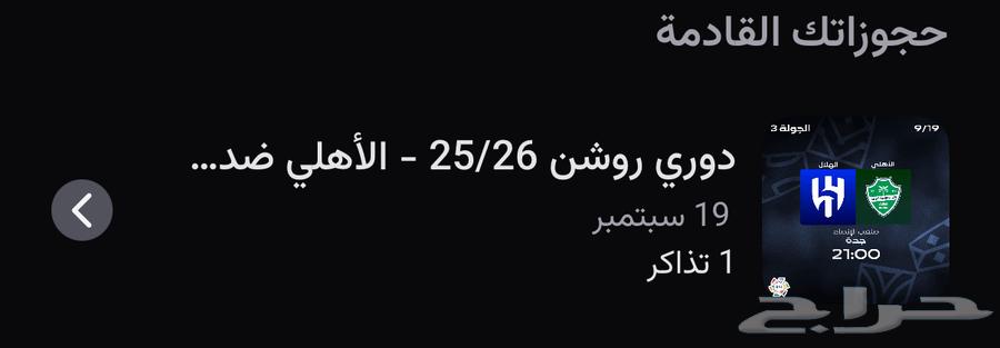 الاهلي والهلال جهة الهلال64540865230467110