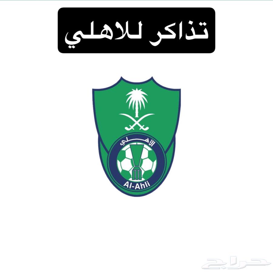 Two tickets for Al-Ahli64539797142657110