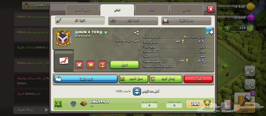 Clash of Clans Clan Level 1864542657351425111