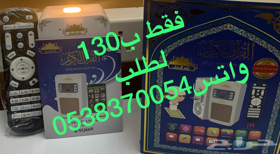 فيش القران مع مصباح مع مدخل يواسبي ب130ريال64538204520449110