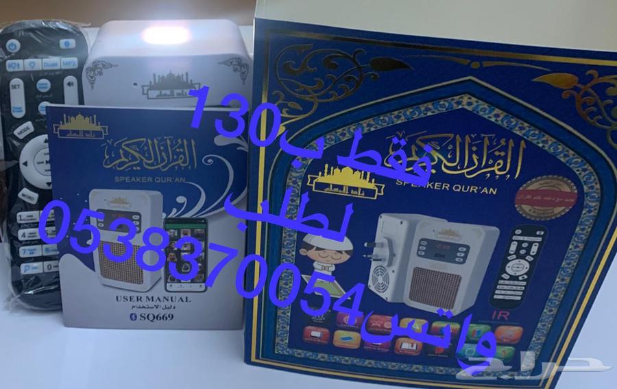فيش القران مع مصباح مع مدخل يواسبي ب130ريال64538204520449112