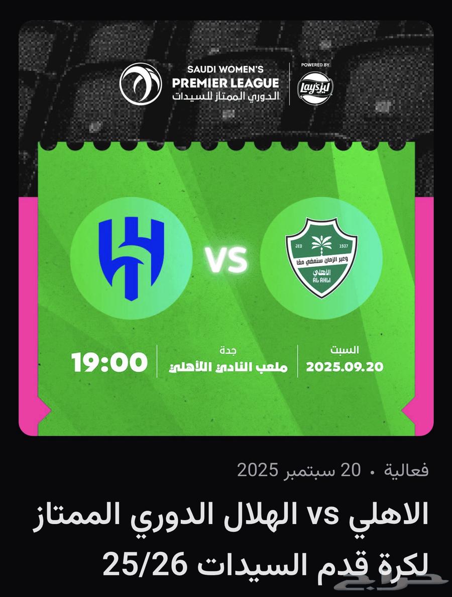 Al-Ahli and Al-Hilal64535485720706110