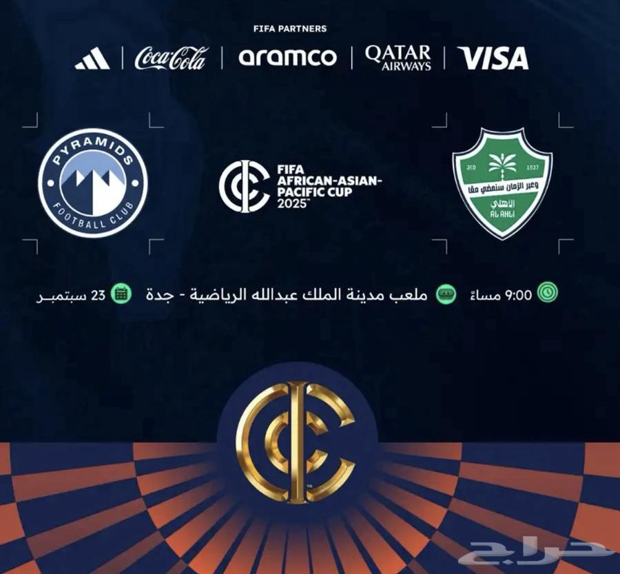 تذكرة مباراة النهائي الاهلي و بيراميدز بريميوم64535764813058110