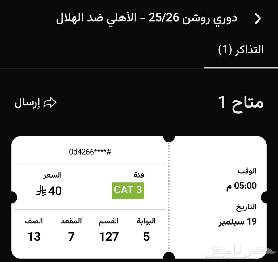 تذكرة لمباراة الاهلي والهلال64537532961283110