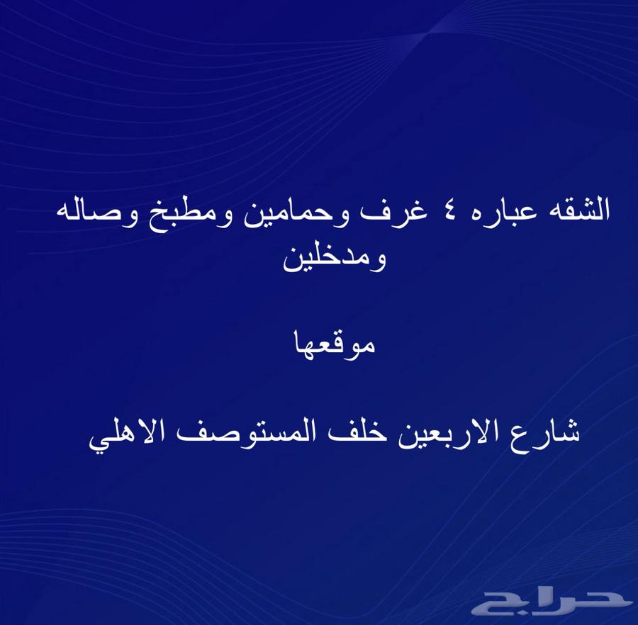 شقق عوائل بينبع  4 غرف وحمامين ومطبخ وصاله   1000 ريال64144638202882112