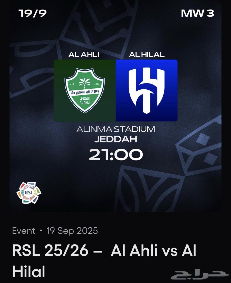 الاهلي والهلال64536515743105110
