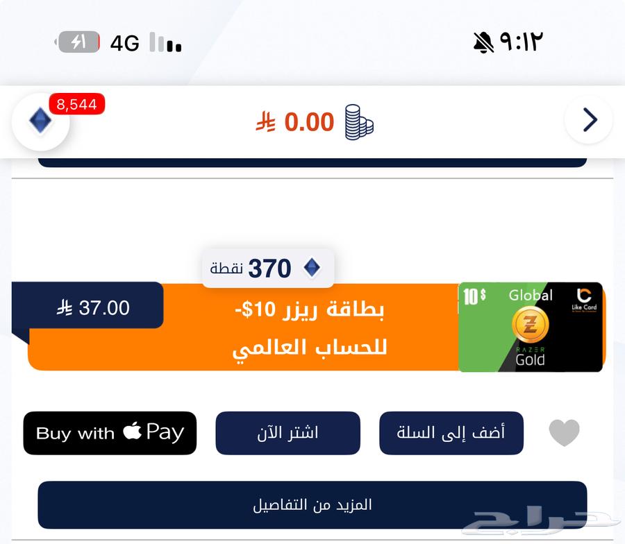 ريزر قولد البيع 3064536683136515110