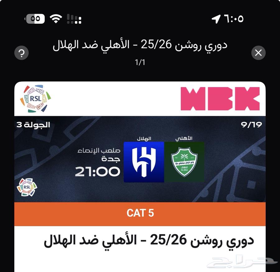 تذكرة مباراة الاهلي و الهلال64541278722691110