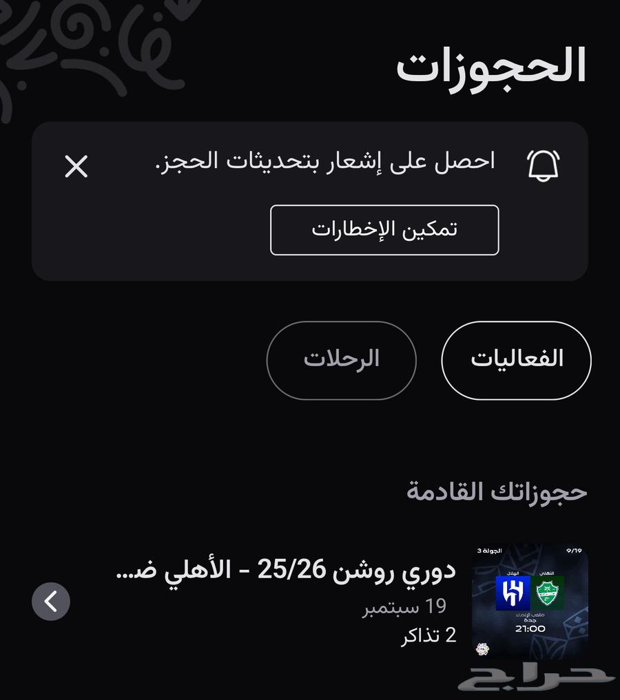 تذكره مباراه الاهلي والهلال64535527337090110