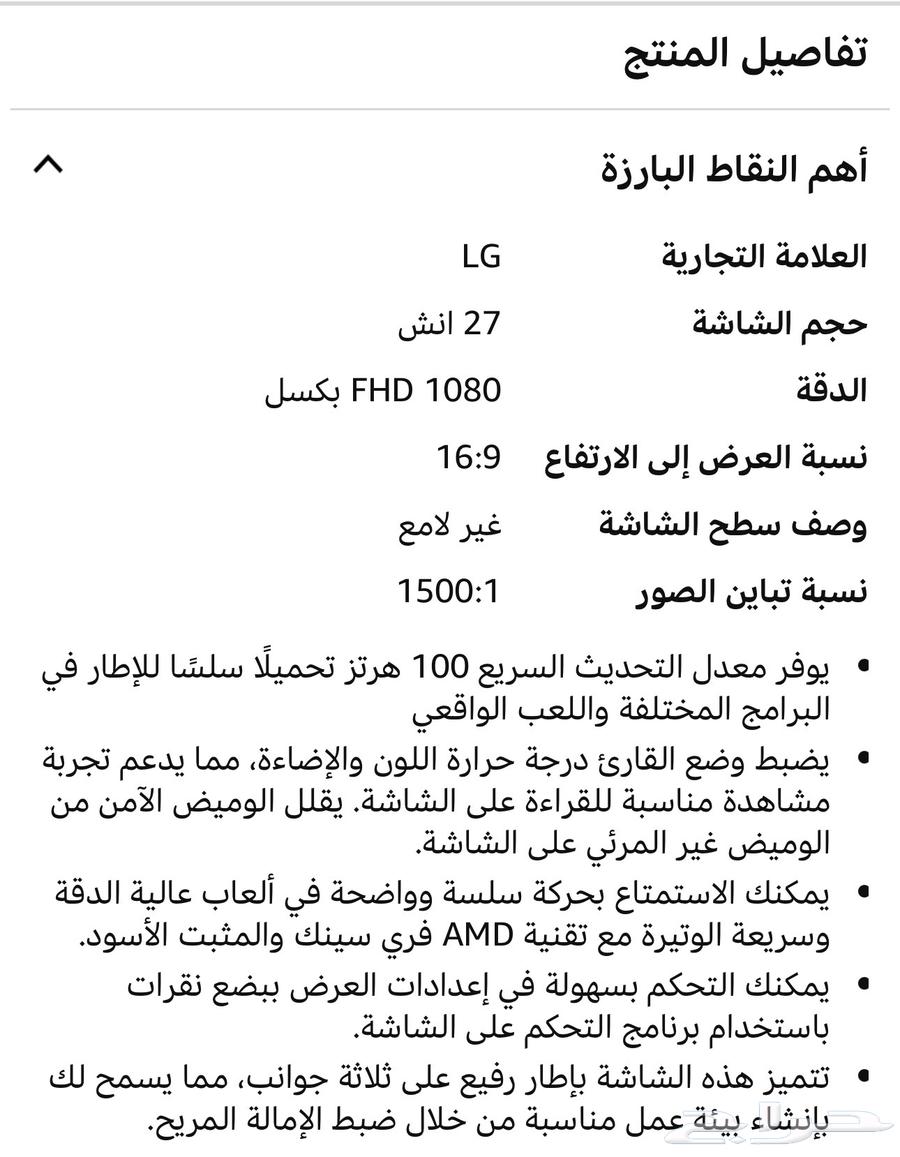 LG Computer Screen - 27 Inch64536989459714111