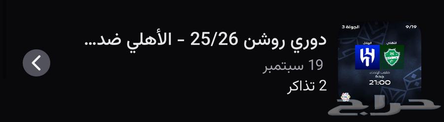 Two tickets for sale behind the goal, Unit 100, Al Ahly stand64539825608065110