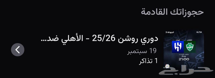 تذكره الاهلي ضد الهلال64535972967682110