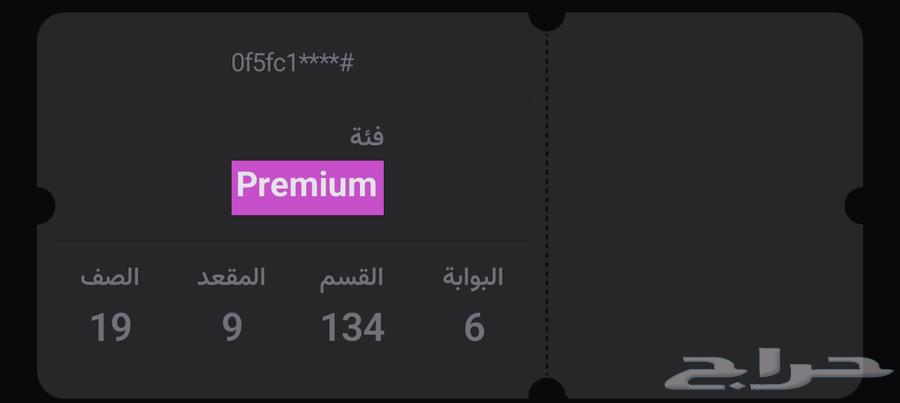 تذكرتين لل بيع الاهلي والهلال بنفس السعر64540935880705110