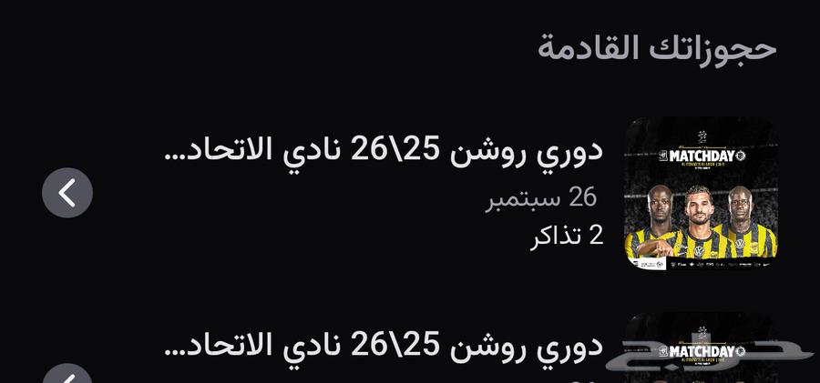 Al-Ittihad vs Al-Nassr Tickets64537854347267111