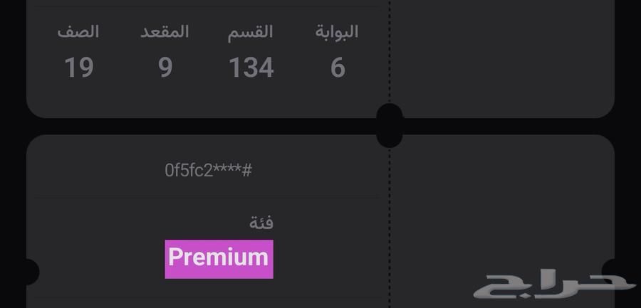 تذكرتين لل بيع الاهلي والهلال بنفس السعر64540935880705111