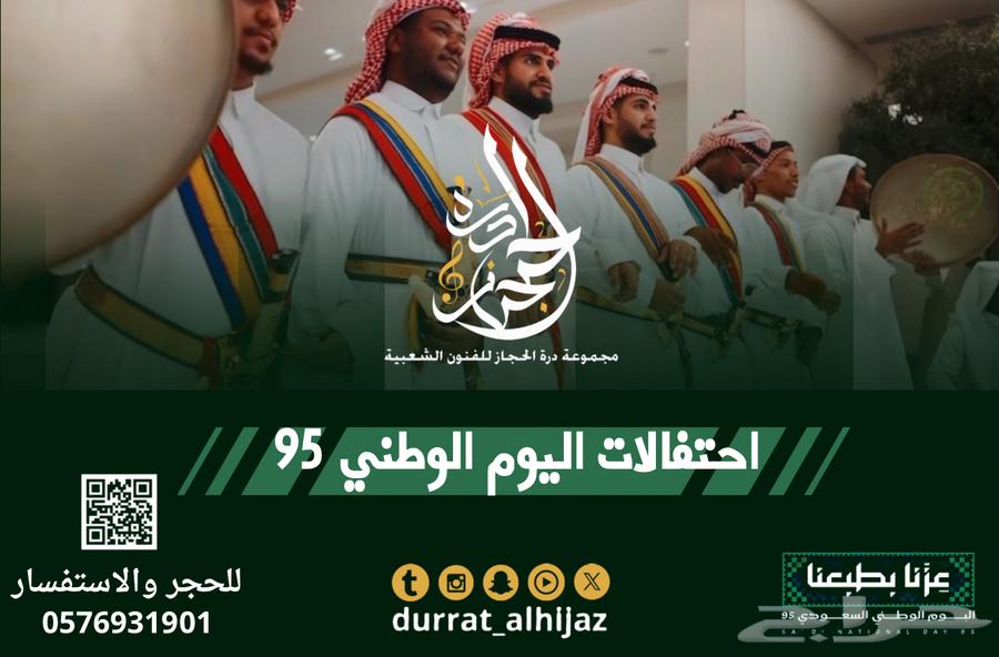 فرقة شعبية وعرضة نجدية وادوار وطنية لليوم الوطني 9564151444829825110